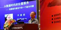 李德毅:大數(shù)據(jù)時代的位置服務(wù)