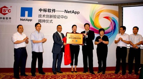 中標軟件攜手NetApp成立技術(shù)創(chuàng)新驗證中心 