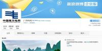廣西電網(wǎng)公司官方微博<font color=