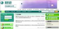 國家電網(wǎng)公司招投標信息網(wǎng)/河北電力招標信息網(wǎng)<font color=