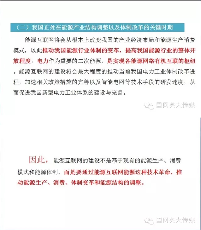 曾鳴：能源互聯(lián)網(wǎng)推動能源產(chǎn)業(yè)鏈式變革