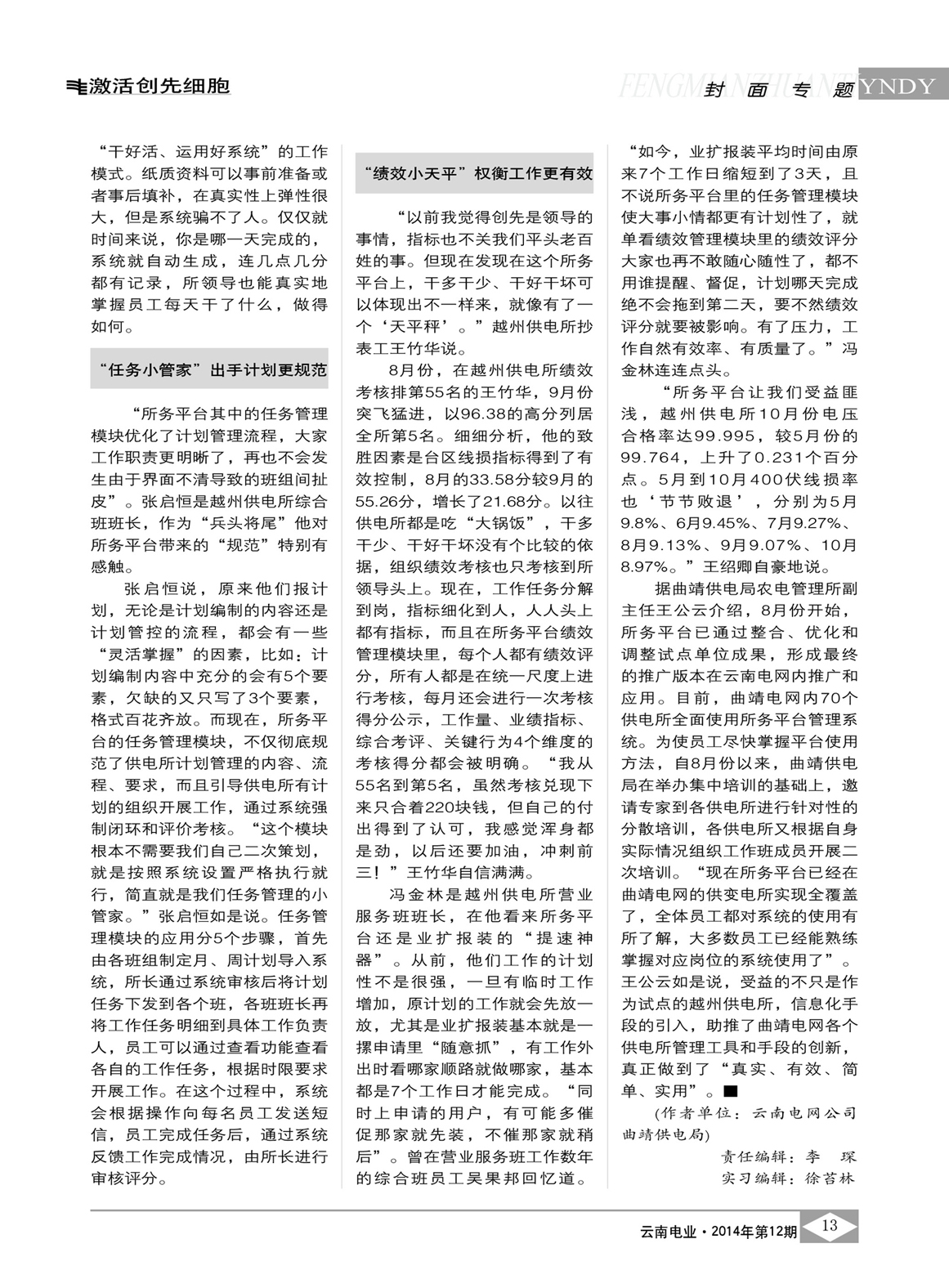 云南電網(wǎng)試點(diǎn)所務(wù)平臺 日常工作更簡更實(shí)/張騫予