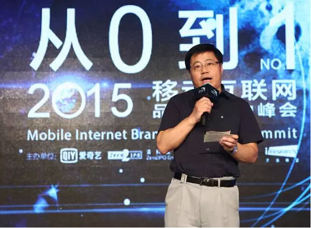 用品牌換時間，2015移動互聯(lián)網(wǎng)品牌影響力峰會在京舉行