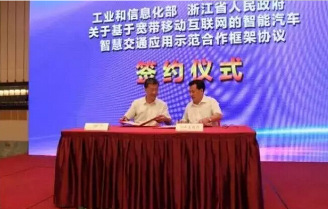 工信部與浙江省共推基于寬帶移動(dòng)互聯(lián)網(wǎng)的智能汽車、智慧交通應(yīng)用示范