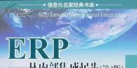 ERP：從內部集成起步
