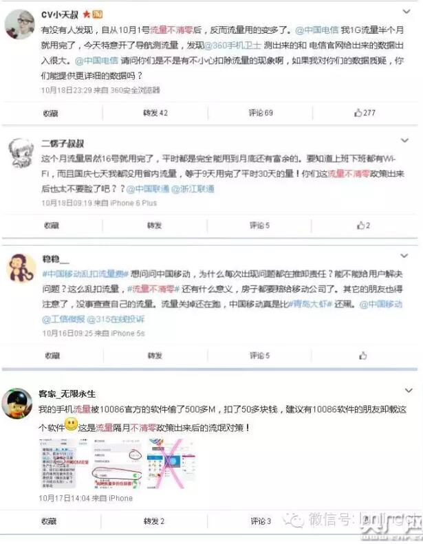 流量被“偷” 運營商是否蓄謀已久？