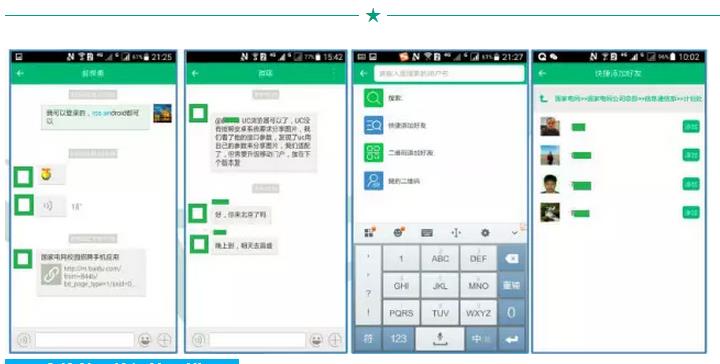 國家電網(wǎng)版微信問世了，咱們員工的朋友圈原來可以這樣