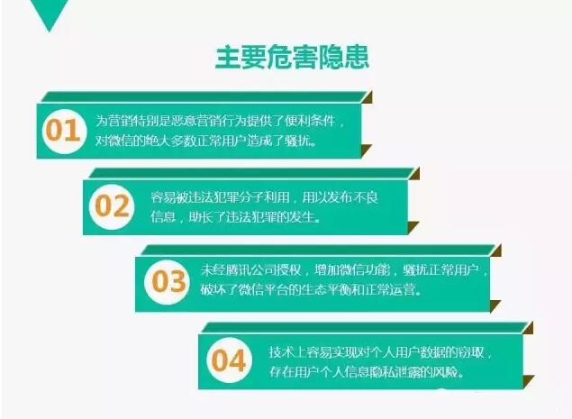 3000萬(wàn)案值，微信外掛案告破