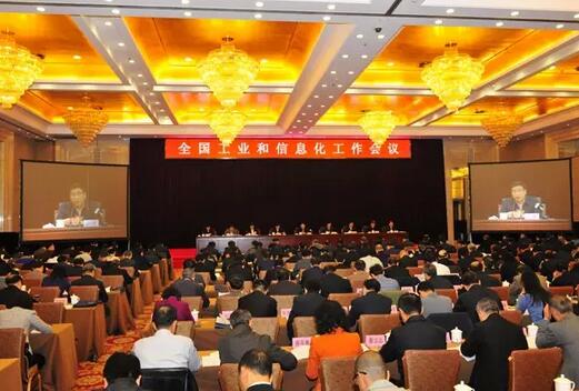 全國工業(yè)和信息化工作會議在京召開，工信部明年重點抓好八個方面工作
