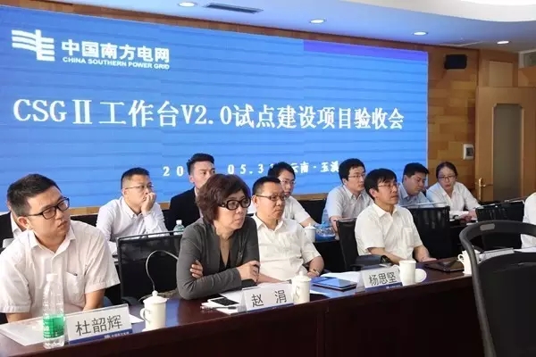 CSGII工作臺V2.0試點建設順利通過南網(wǎng)驗收