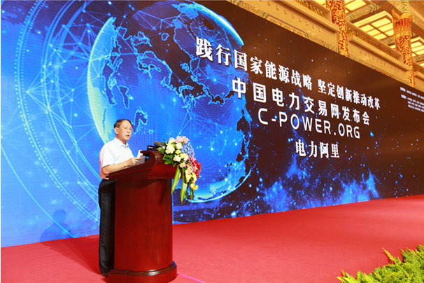 中國電力交易網(wǎng)：創(chuàng)新推動改革，電力阿里開啟互聯(lián)網(wǎng)能源新生態(tài)