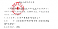 江西公示售電公司<font color=