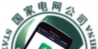網(wǎng)曝國家電網(wǎng)App<font color=
