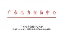 廣東9-11點月度電力競價 市場電量為12.99億！