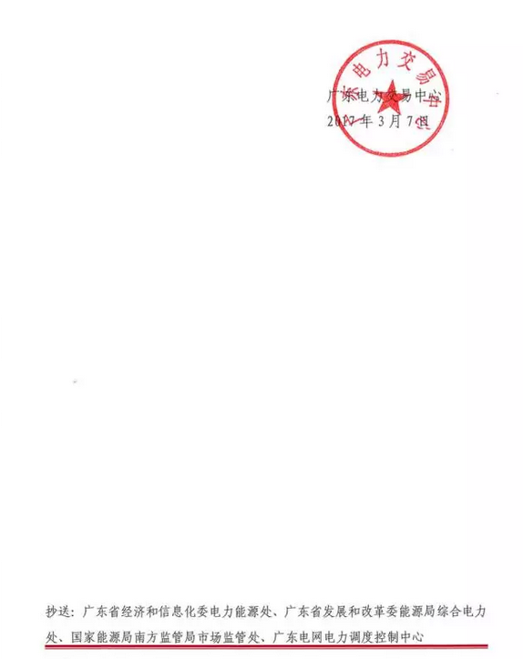 廣東4月集中競(jìng)爭(zhēng)交易時(shí)間安排發(fā)布