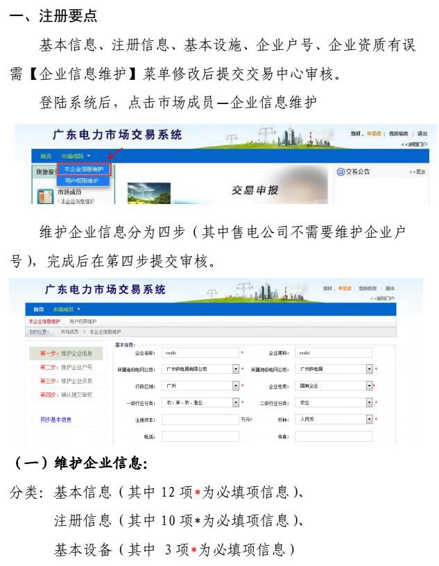 廣東用電企業(yè)和售電公司如何注冊(cè)？要點(diǎn)指引