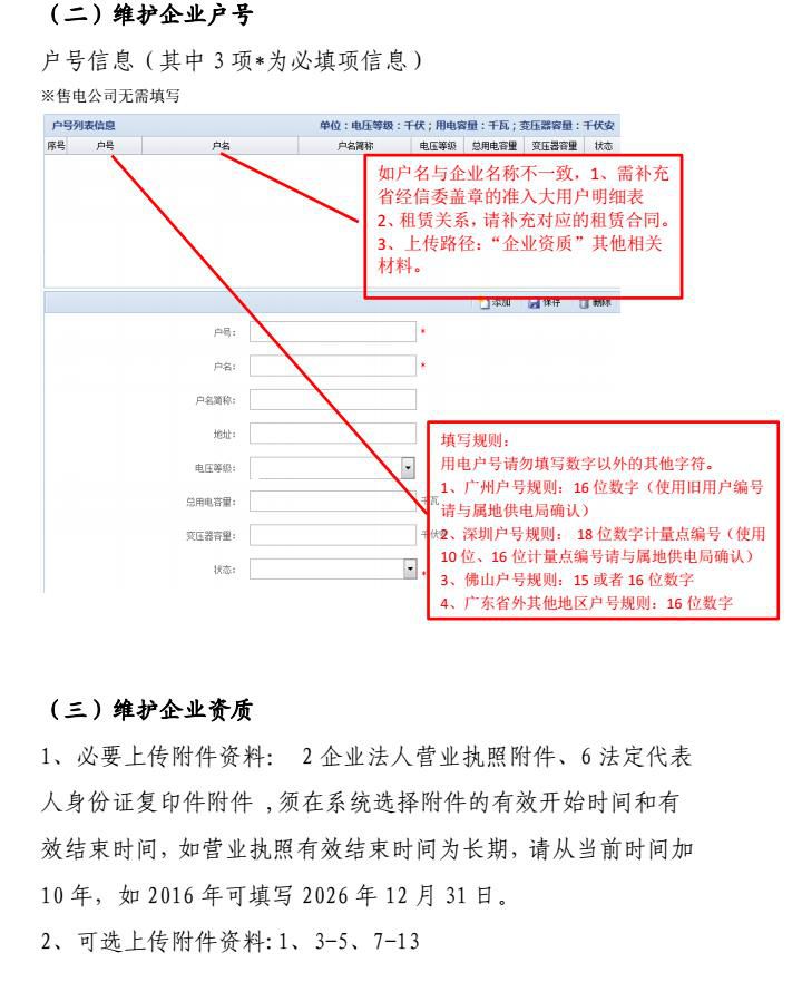 廣東用電企業(yè)和售電公司如何注冊(cè)？要點(diǎn)指引