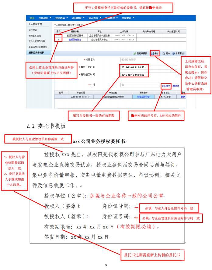 廣東用電企業(yè)和售電公司如何注冊(cè)？要點(diǎn)指引