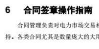 廣東電力交易系統(tǒng)合同簽章操作指南