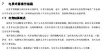 廣東電力交易系統(tǒng)電費結(jié)算操作指南