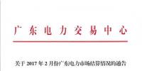 廣東披露2月結(jié)算細(xì)節(jié)： 售電公司獲利少于2成 廣深兩地占比超9成