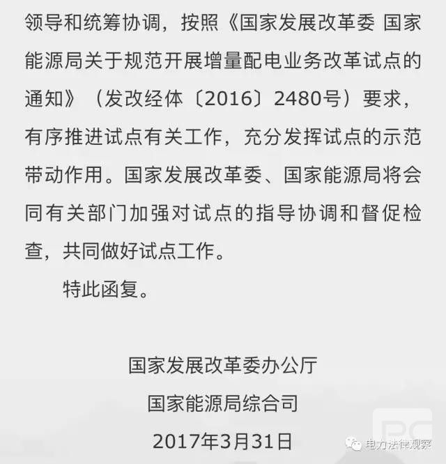 這兩個文件 透露出增量配電試點(diǎn)的新趨勢