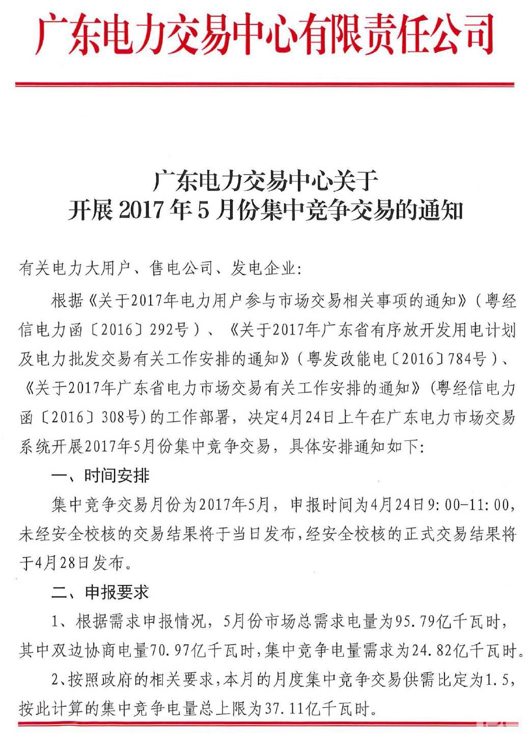 廣東5月電力集中競(jìng)價(jià)預(yù)測(cè)：猜猜價(jià)差是多少？