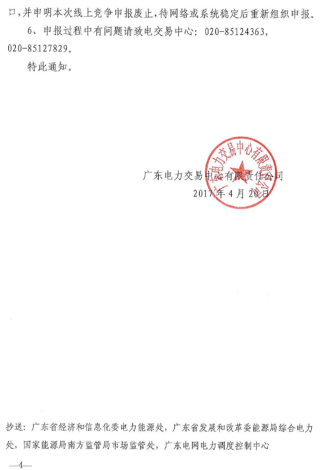 廣東5月電力集中競(jìng)價(jià)預(yù)測(cè)：猜猜價(jià)差是多少？