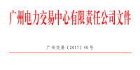 10億千瓦時(shí) 云南送廣東實(shí)行月內(nèi)臨時(shí)掛牌交易