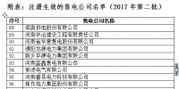 河南新增14家售電公司（<font color=