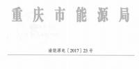 從業(yè)人員信息不實 全國首例售電公司被逐出市場案
