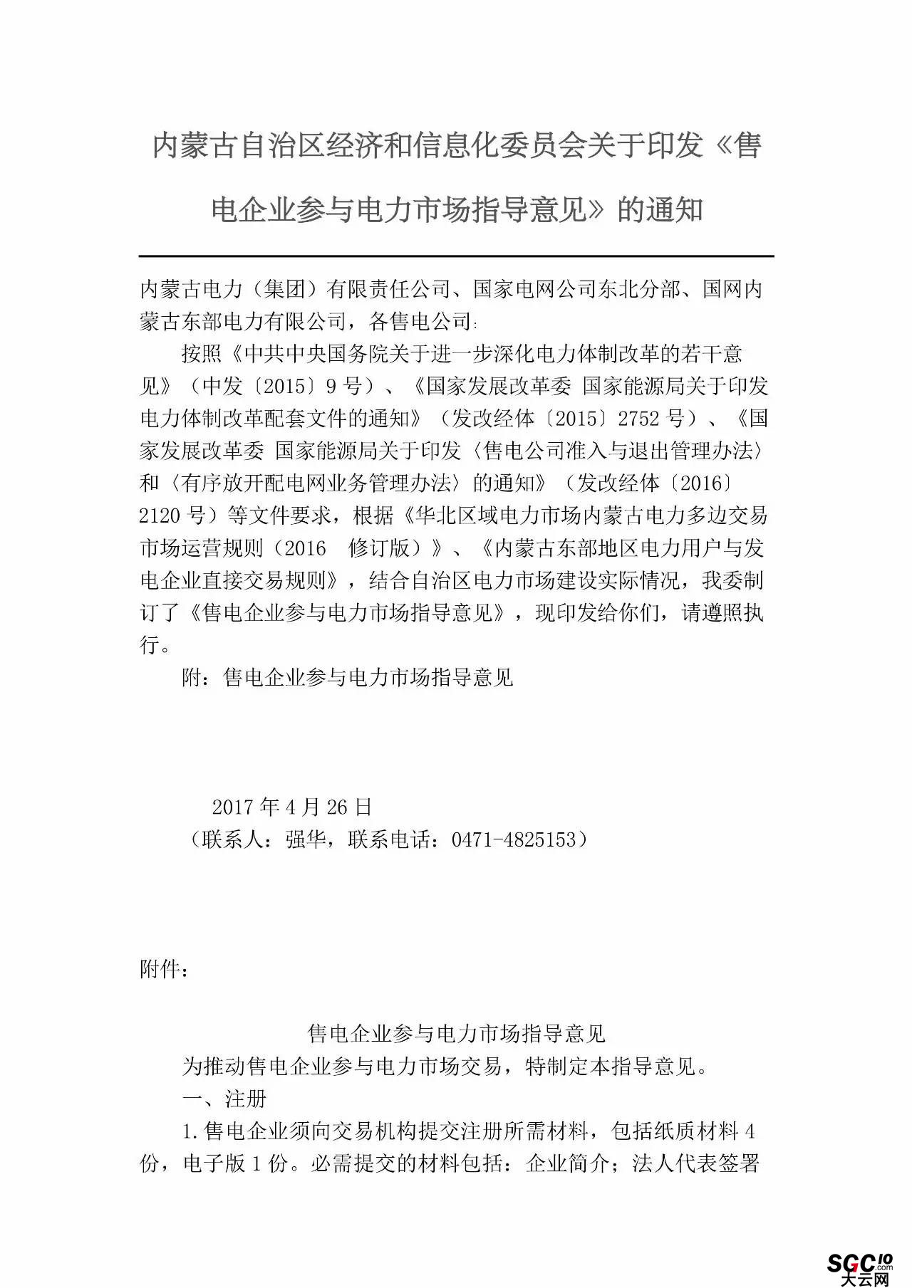 內(nèi)蒙古加速推售電！發(fā)布第二批售電企業(yè)名錄和參與電力市場指導(dǎo)意見