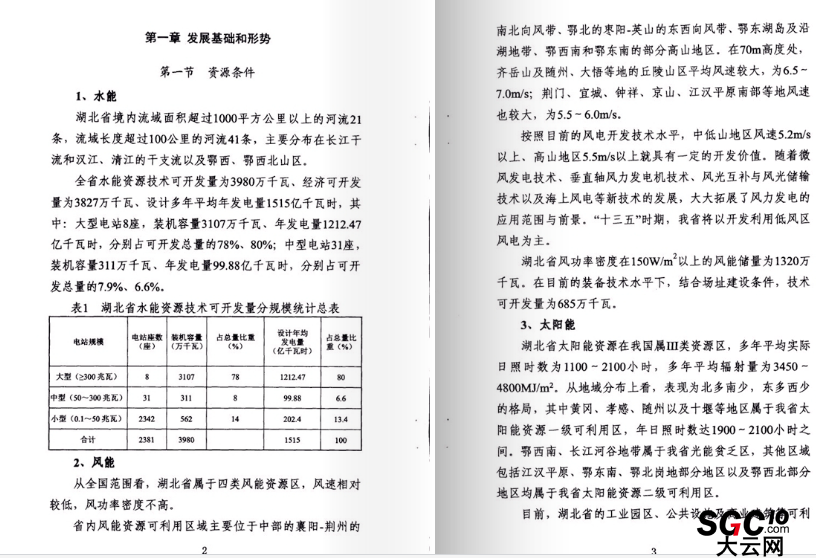 湖北省可再生能源發(fā)展規(guī)劃：在電力買方市場建立配額制度