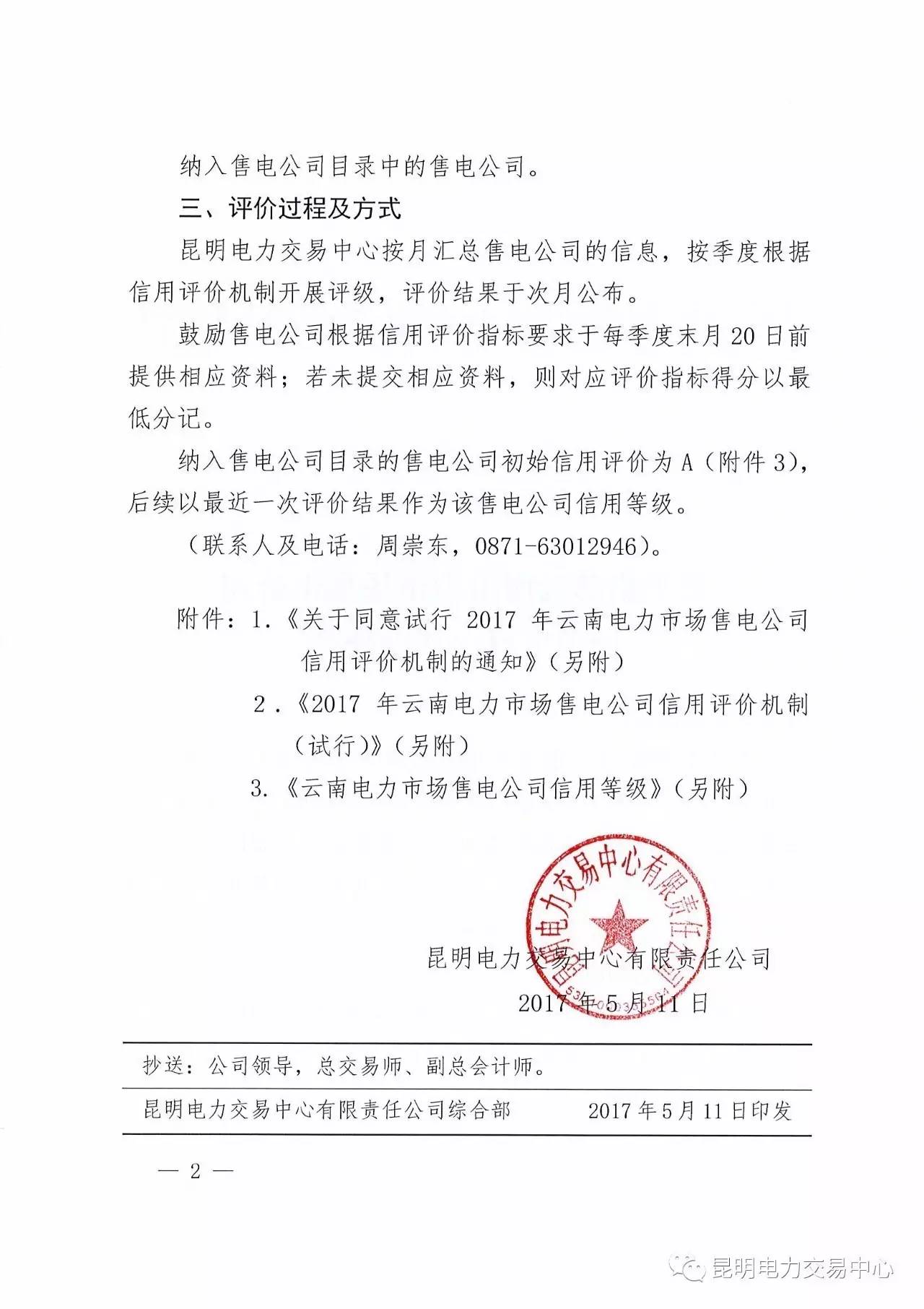 云南放大招:售電公司信用評(píng)價(jià)等級(jí)為D將被強(qiáng)制退出售電市場(chǎng)