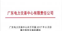 廣東月度交易今日開戰(zhàn)!默默圍觀各種<font color=