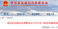 《陜西省售電側(cè)改革試點(diǎn)<font color=