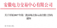 安徽第二批市場主體準入<font color=
