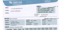 那些藏在電費(fèi)通知單里面的門道，你都看懂了嗎?