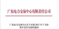 關于開展2017年7月份集中<font color=