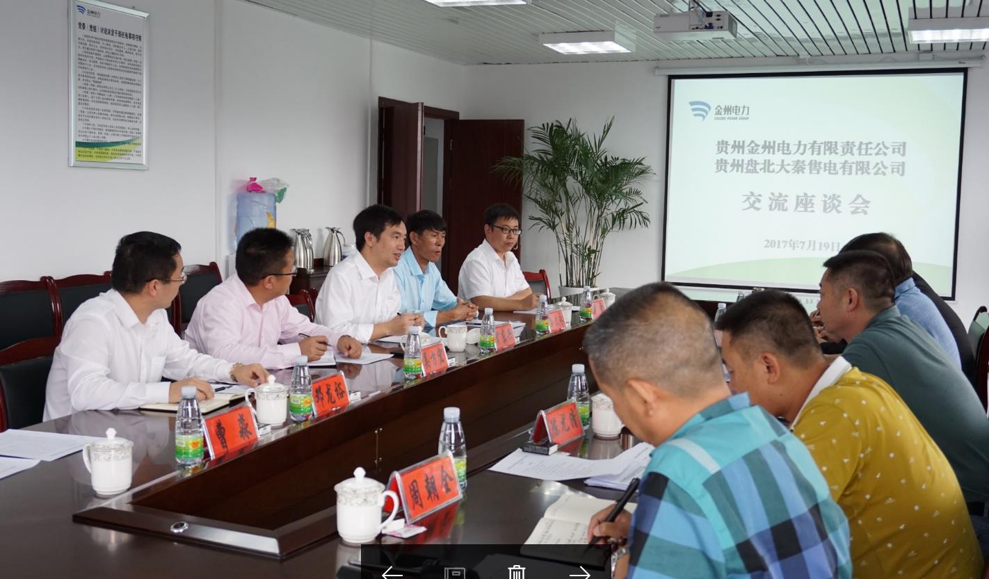經(jīng)濟(jì)開發(fā)、電力先行  大秦售電赴金州電力調(diào)研交流