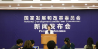 國家發(fā)改委新聞發(fā)布會:1-7月全國<font color=