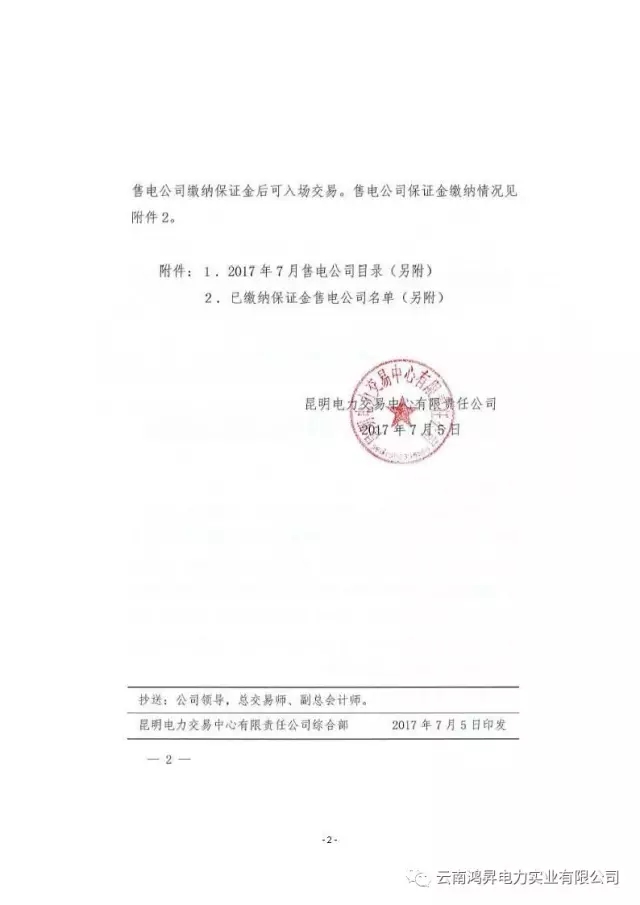 云南鴻昇電力實業(yè)有限公司售電業(yè)務概述