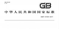 　《微電網接入配電網測試規(guī)范》全文發(fā)布，2018年2月開始實施