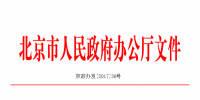 北京:2020年形成半徑小于5公里的充電網(wǎng)絡(luò)
