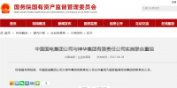 重磅！國務院批準國電集團與<font color=