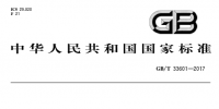 明天起實(shí)施:國(guó)家標(biāo)準(zhǔn)《<font color=