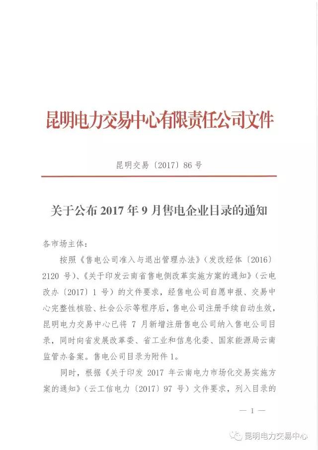 云南有多少家售電公司？多少家繳納了保證金？