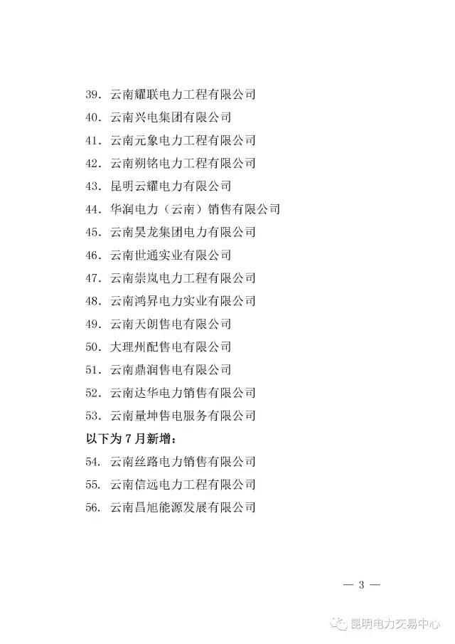 云南有多少家售電公司？多少家繳納了保證金？