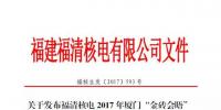 福清核電38000000000千瓦時(shí)保金磚 你能數(shù)得清楚幾個(gè)零？