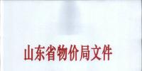 山東2017年二季度風力、光伏發(fā)電項目電價補貼